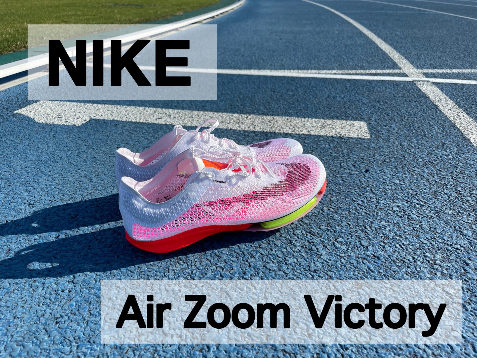 NIKE【Air Zoom Victory】レビュー｜パタシンブログ | patashinblog