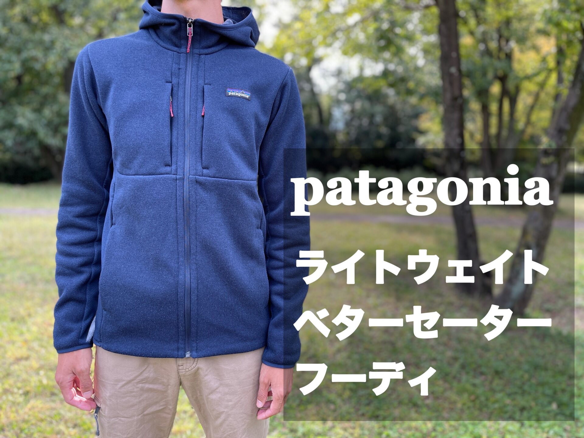 patagonia パタゴニア パフォーマンス ベターセーター フーディ XS