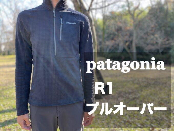 【美品】patagonia パタゴニア R1 プルオーバー フーディ